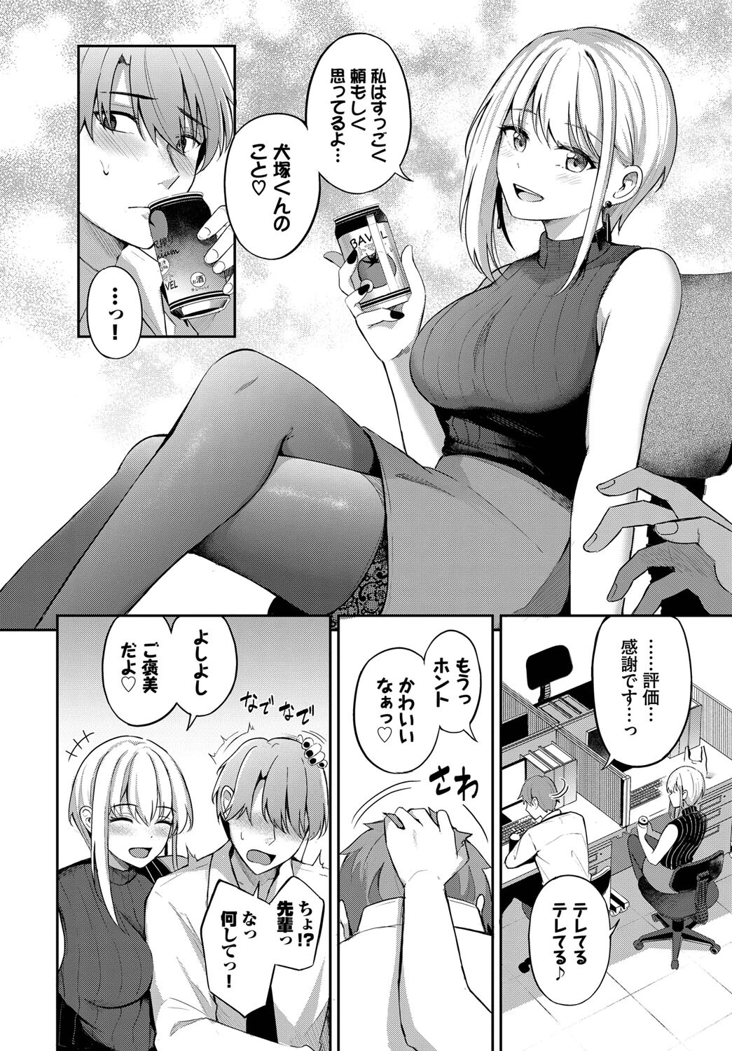 生意気先輩ページ4