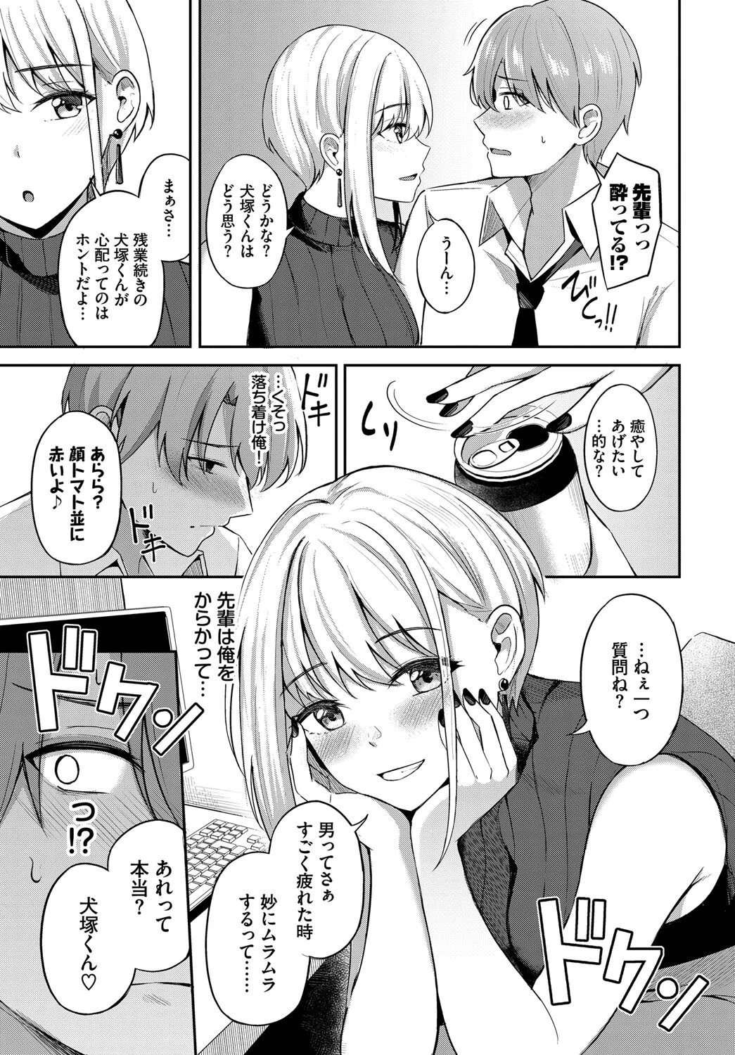 生意気先輩ページ5