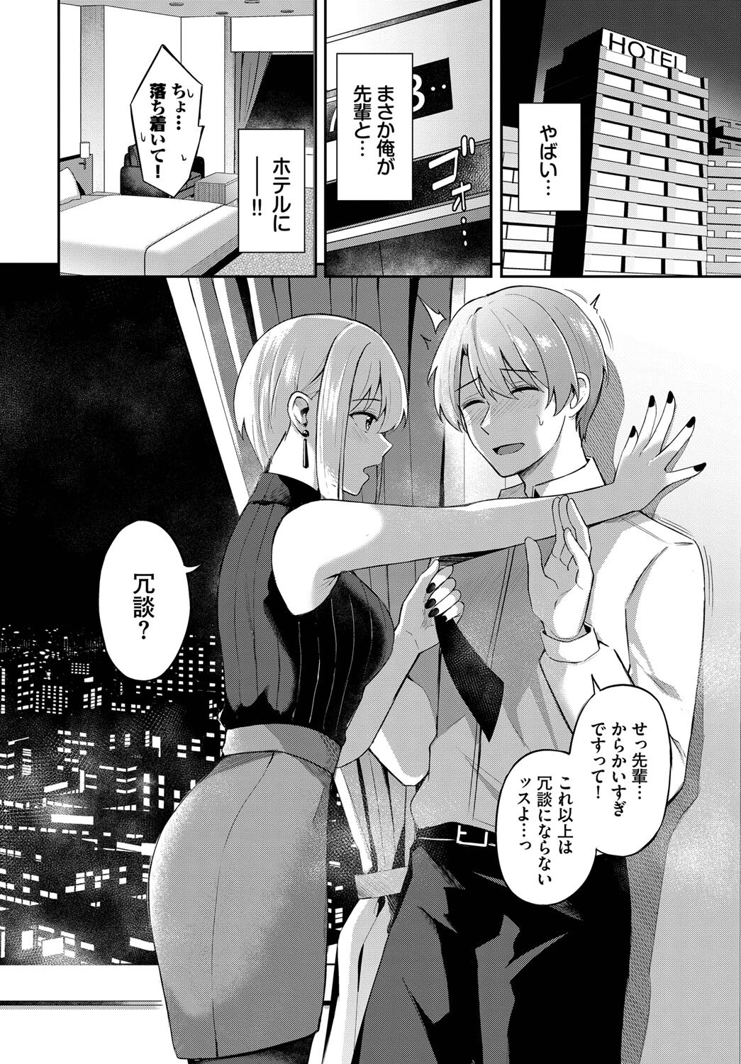 生意気先輩ページ6
