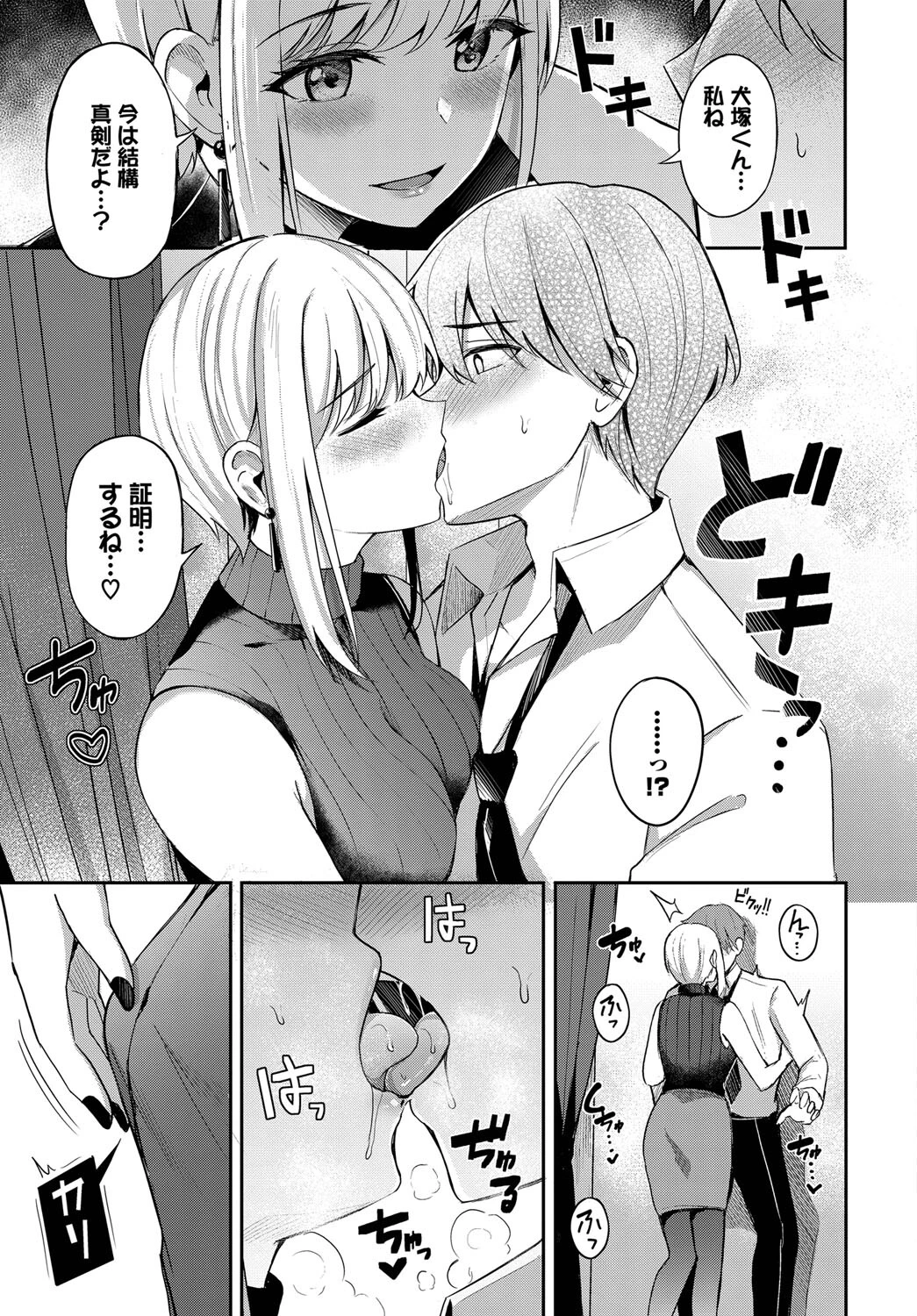 生意気先輩ページ7
