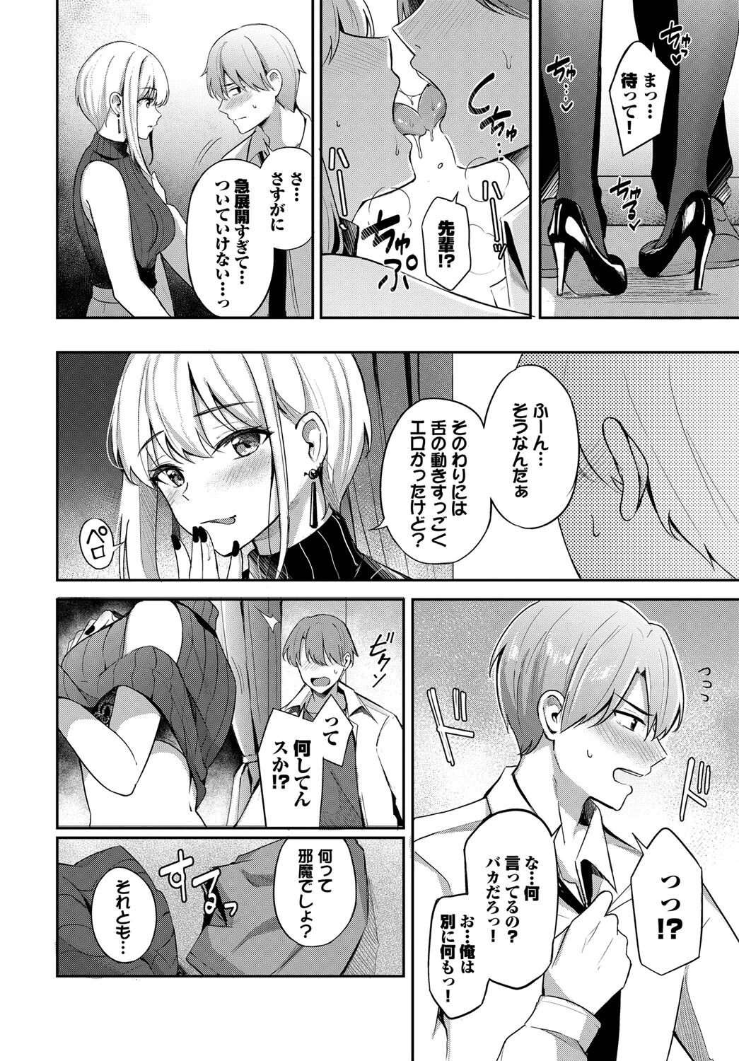 生意気先輩ページ8