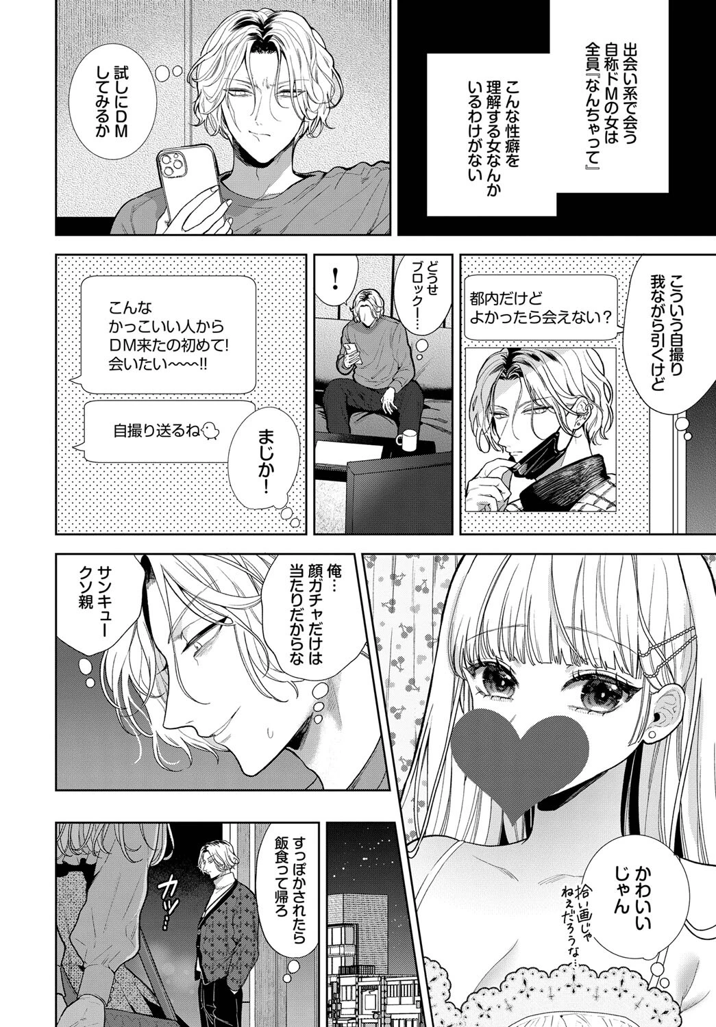 ボーイ・ミーツ・イノセント〜前編〜ページ2