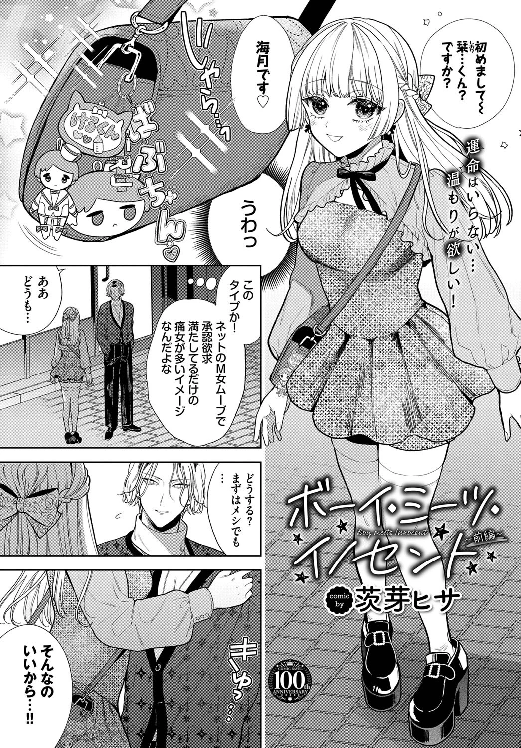 ボーイ・ミーツ・イノセント〜前編〜ページ3