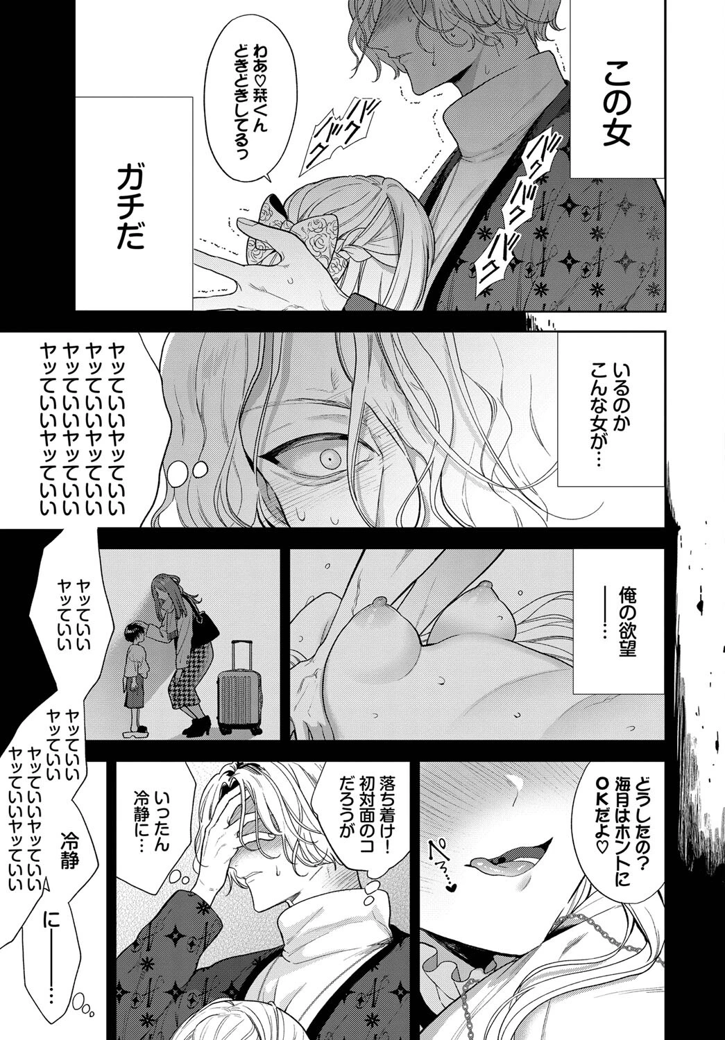 ボーイ・ミーツ・イノセント〜前編〜ページ5