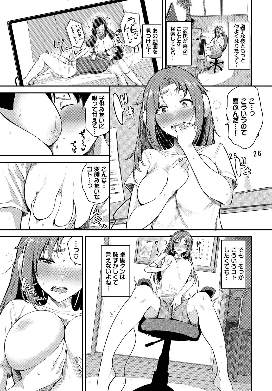 しゃぶって…みちゃう?ページ5