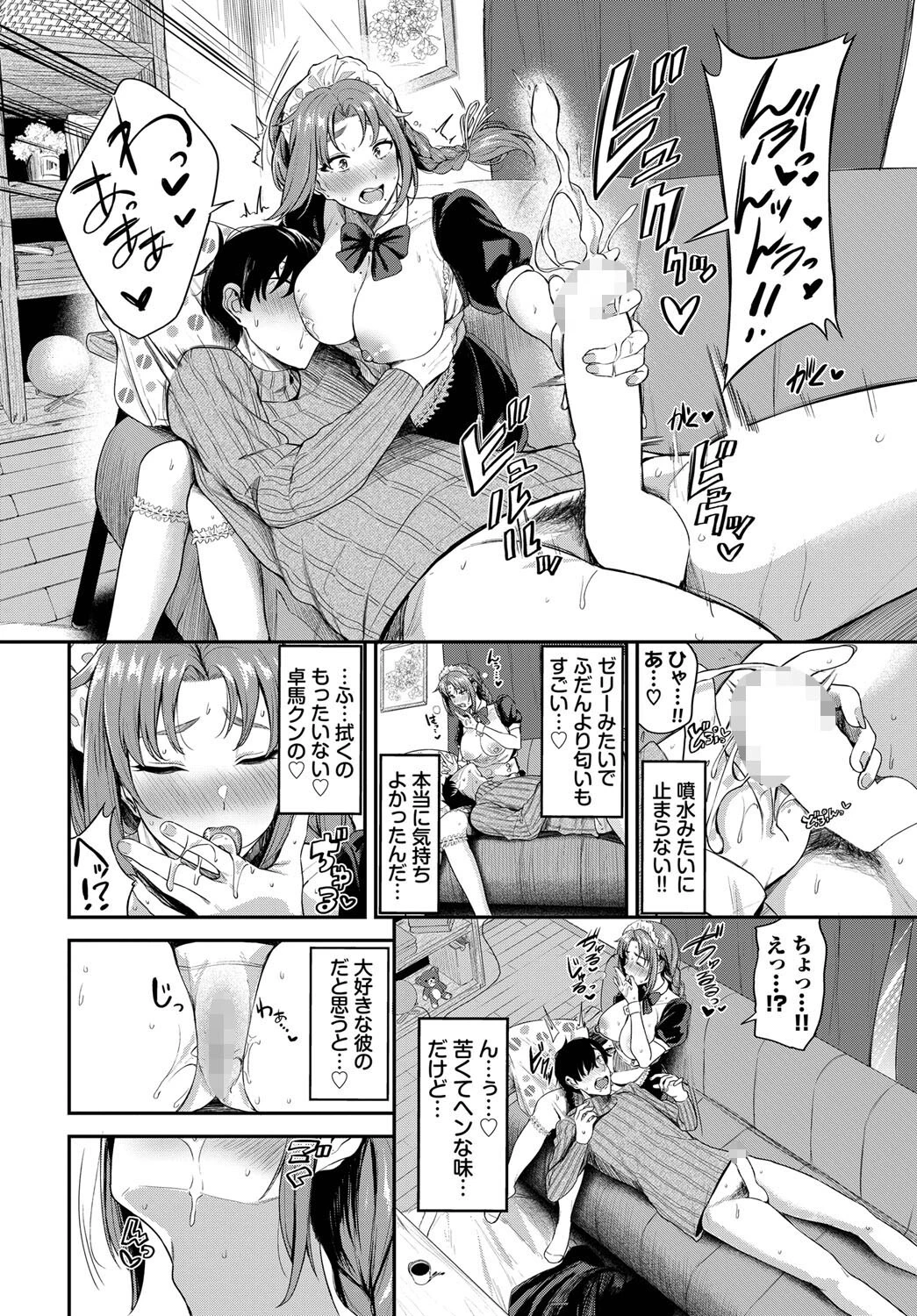 しゃぶって…みちゃう?ページ8