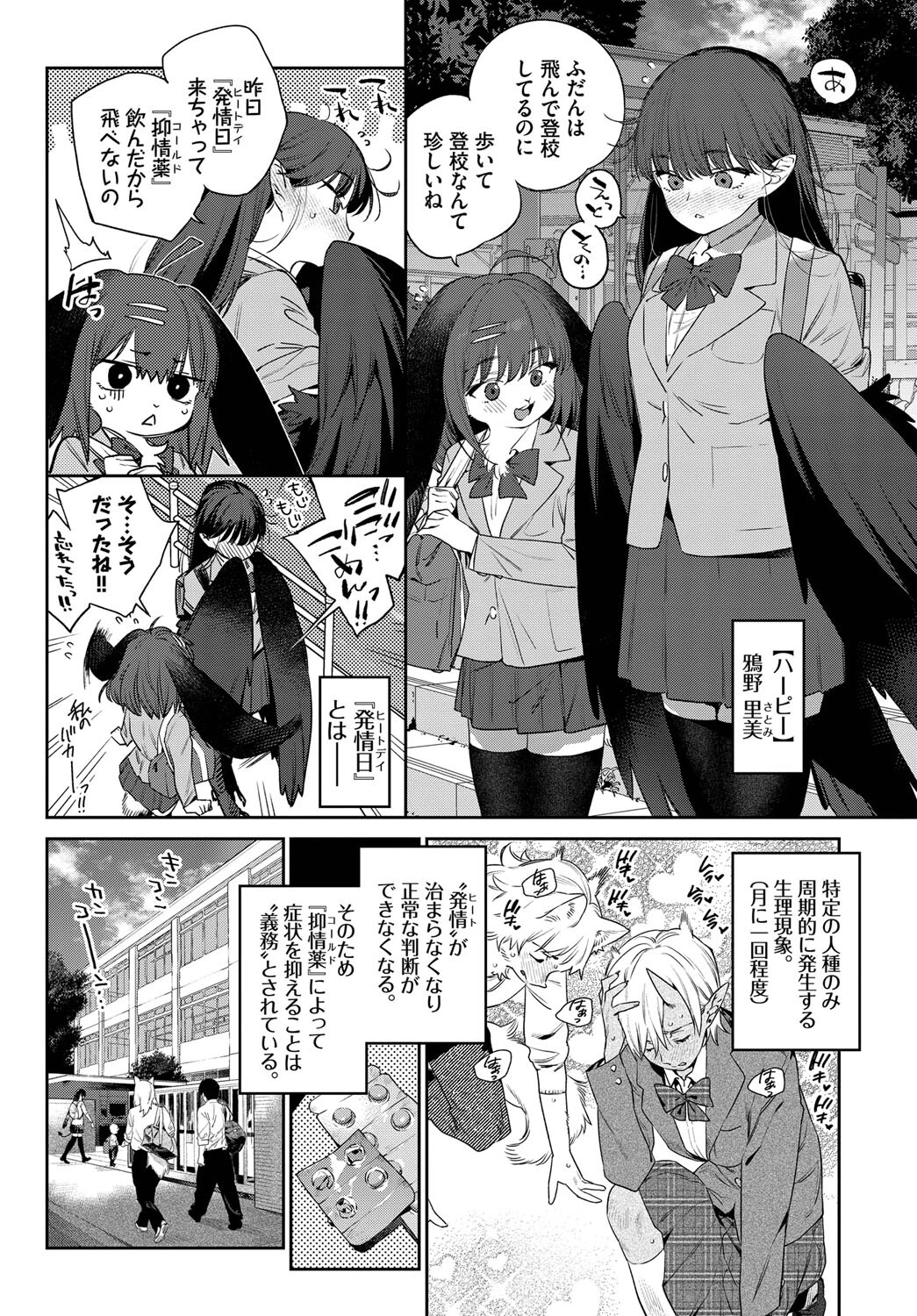 発情人外日誌 1ページ目ページ2