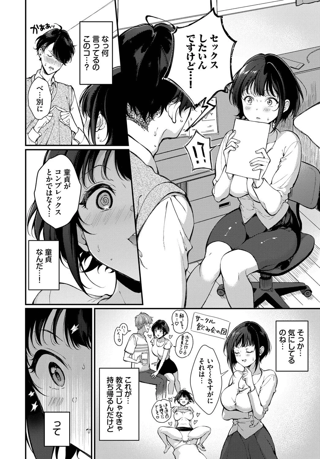 とくべつのご褒美ページ2