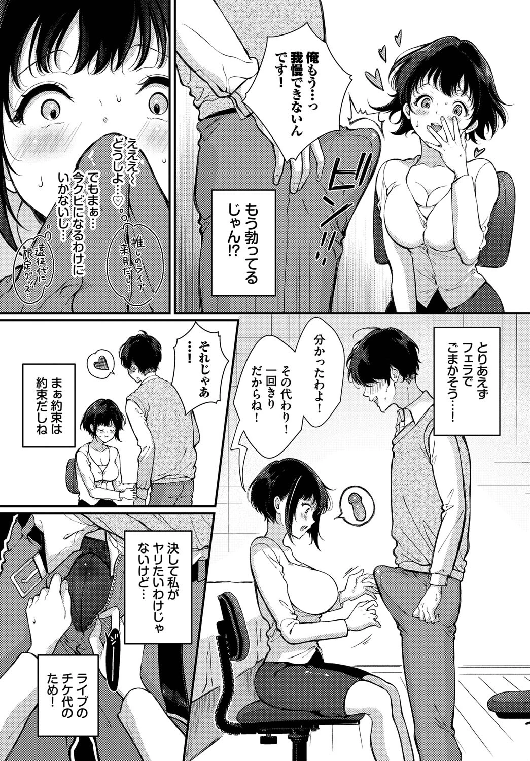 とくべつのご褒美ページ3