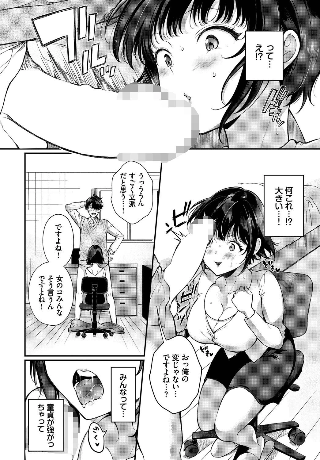 とくべつのご褒美ページ4