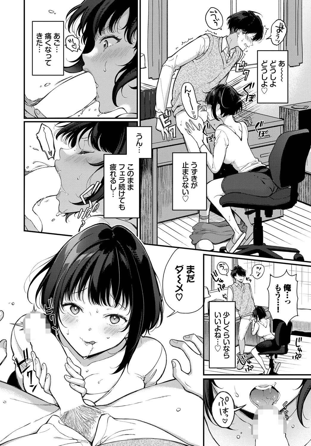 とくべつのご褒美ページ6