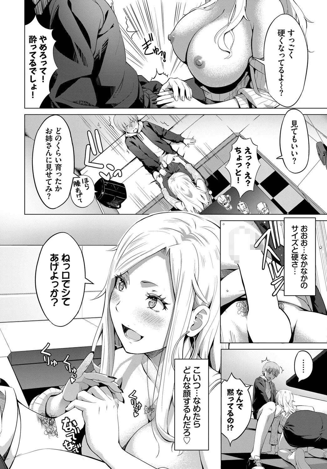 友達の弟ページ4