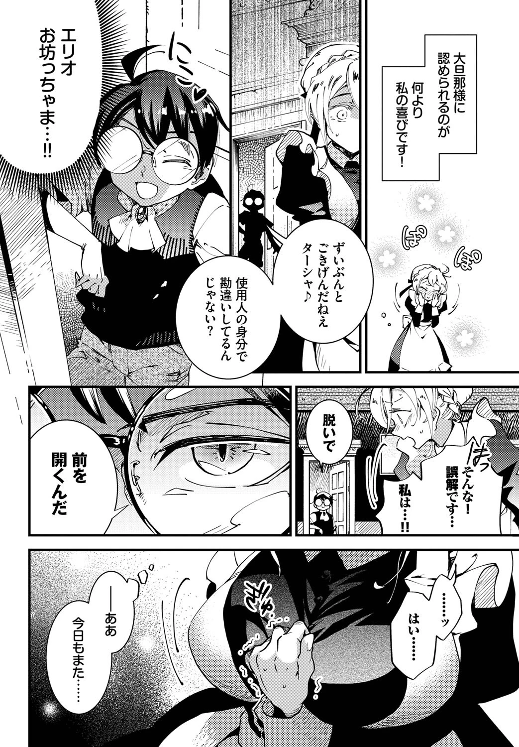 愛しのメイドガーデンページ2