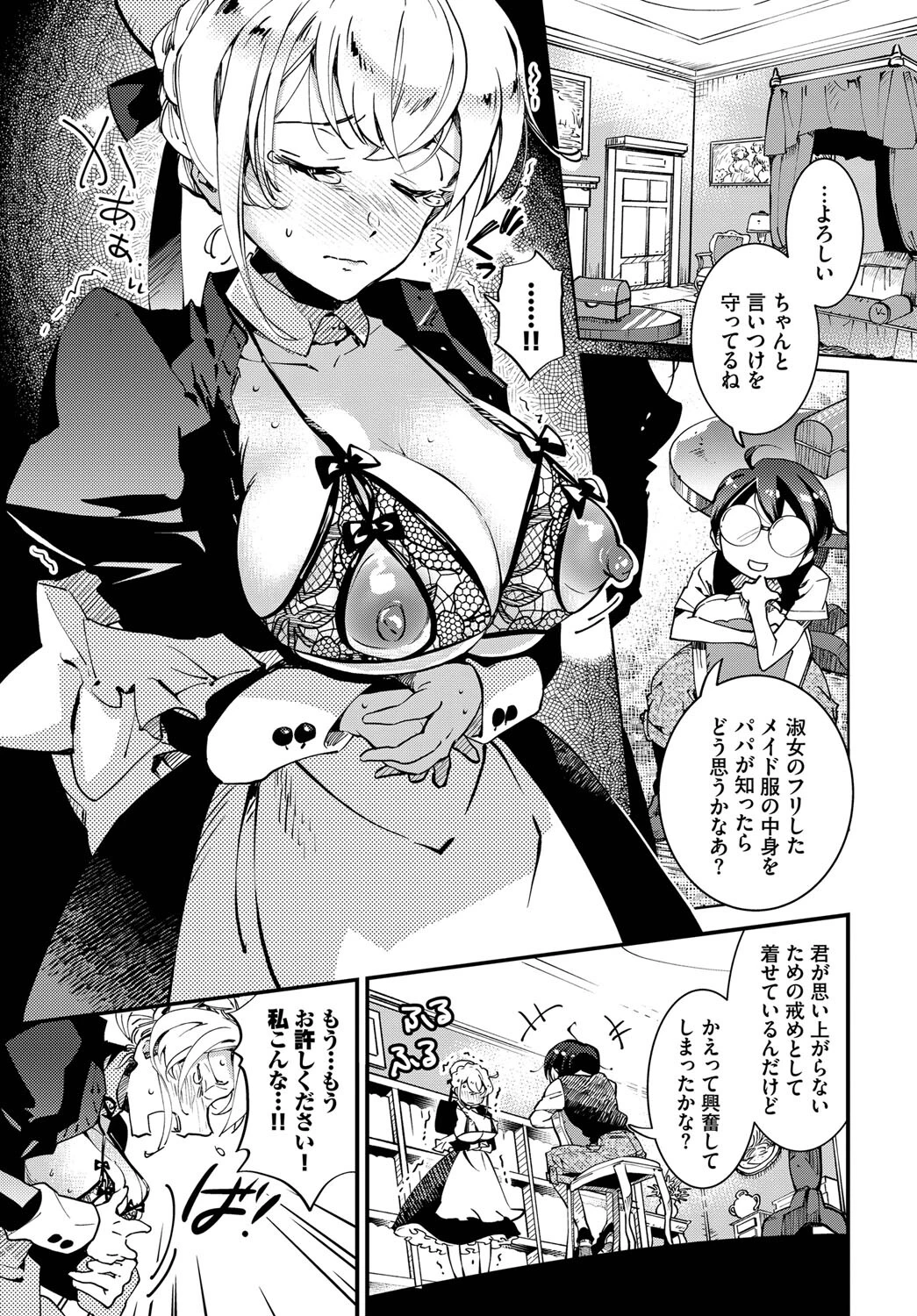 愛しのメイドガーデンページ3