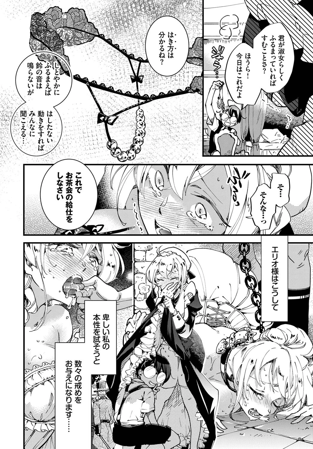 愛しのメイドガーデンページ4