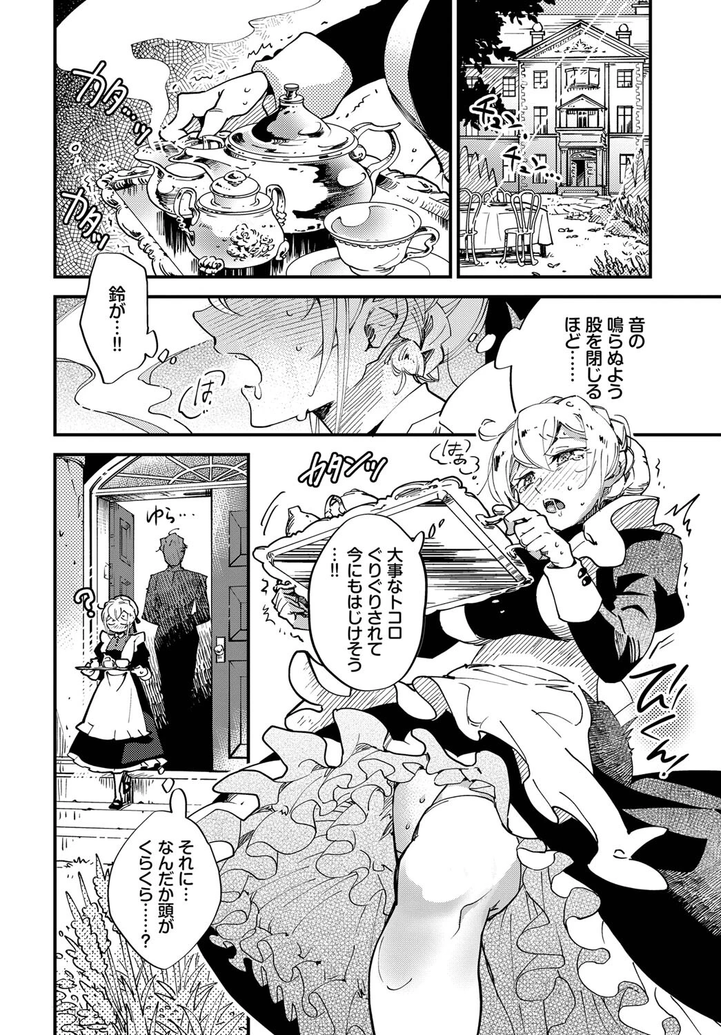 愛しのメイドガーデンページ6