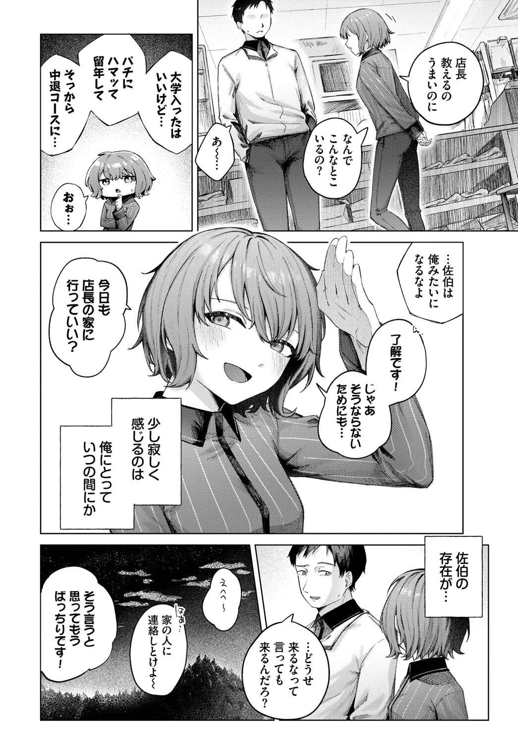 ひきこもごもページ4