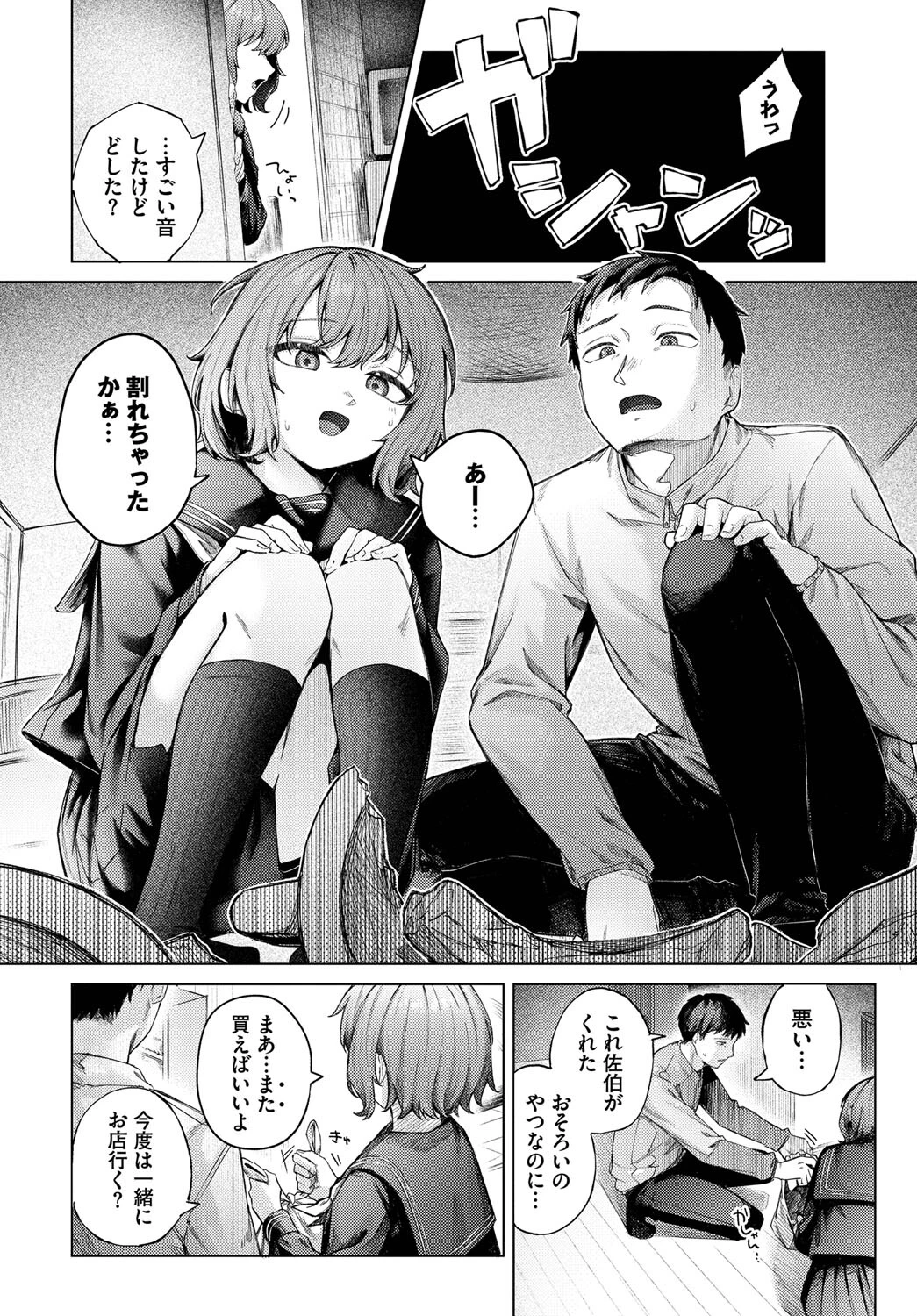 ひきこもごもページ6