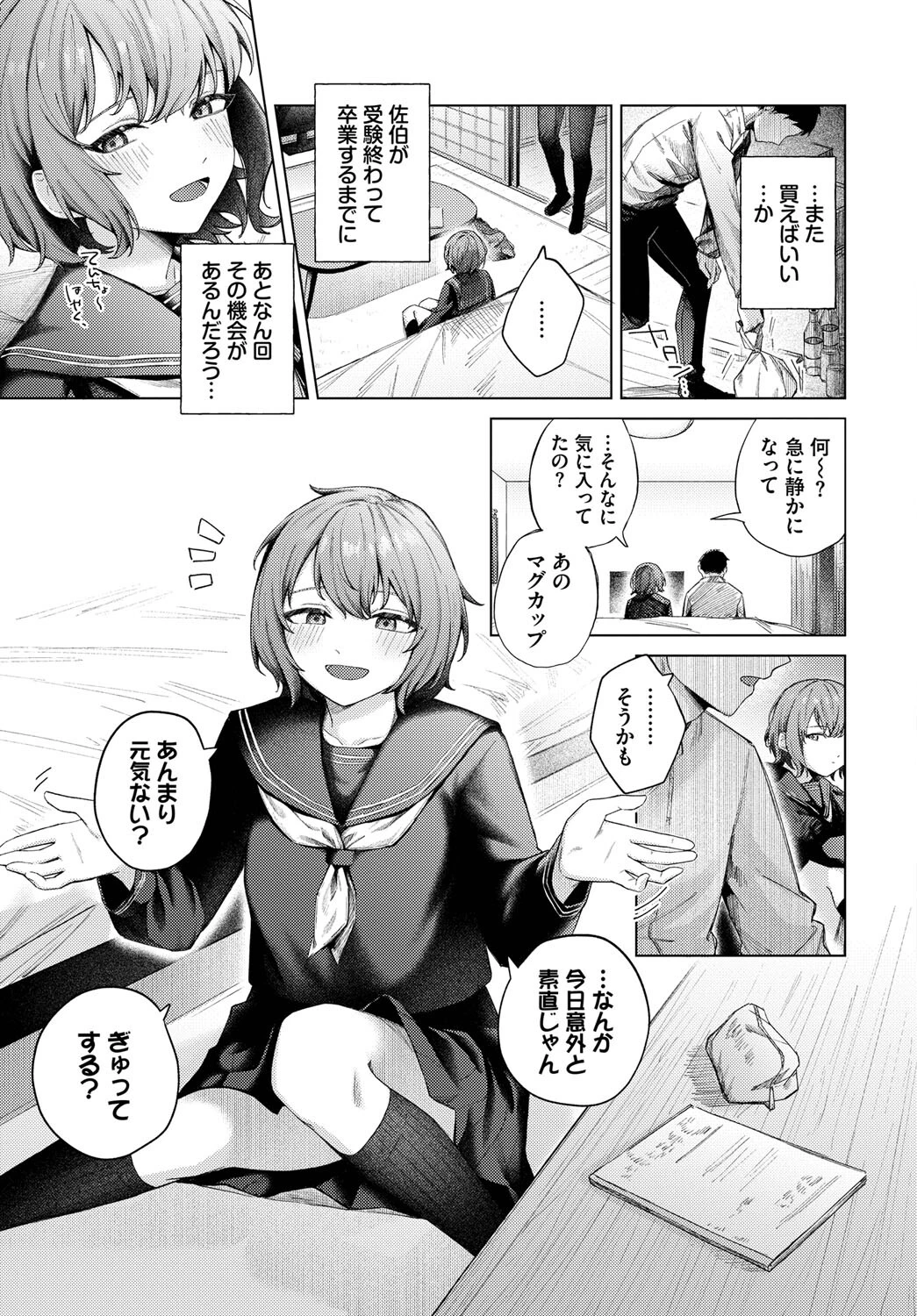 ひきこもごもページ7