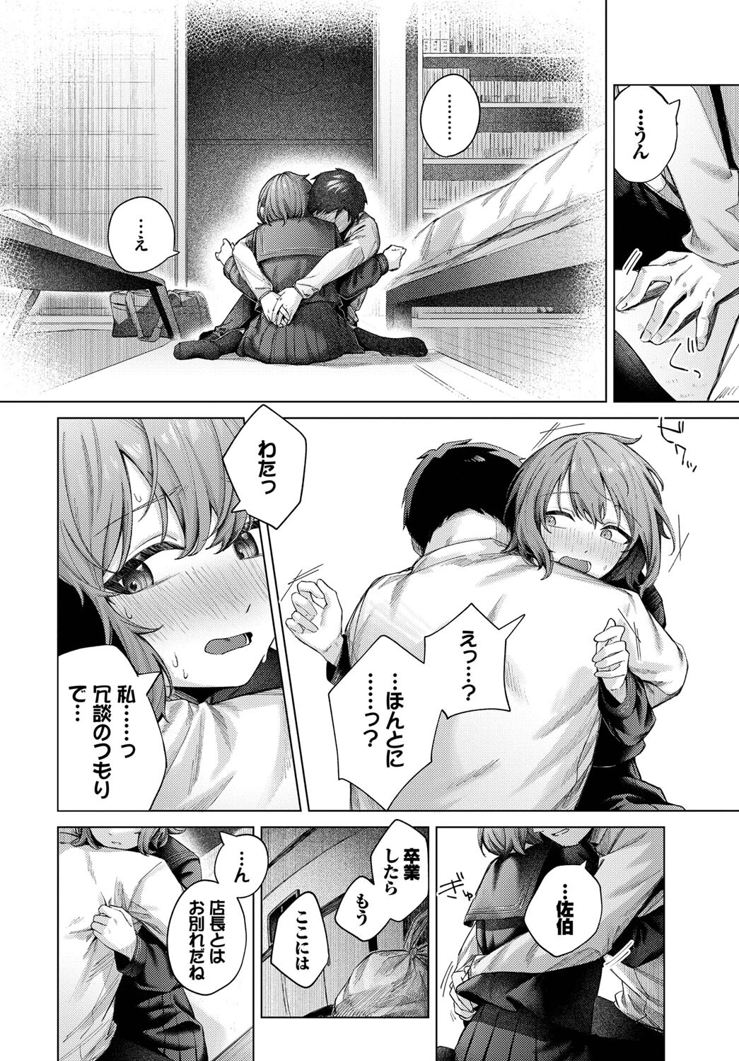 ひきこもごもページ8
