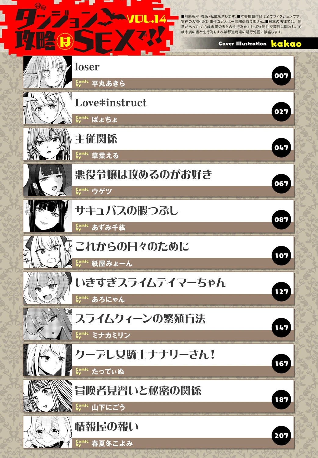 ダンジョン攻略はSEXで!! VOL.14ページ2