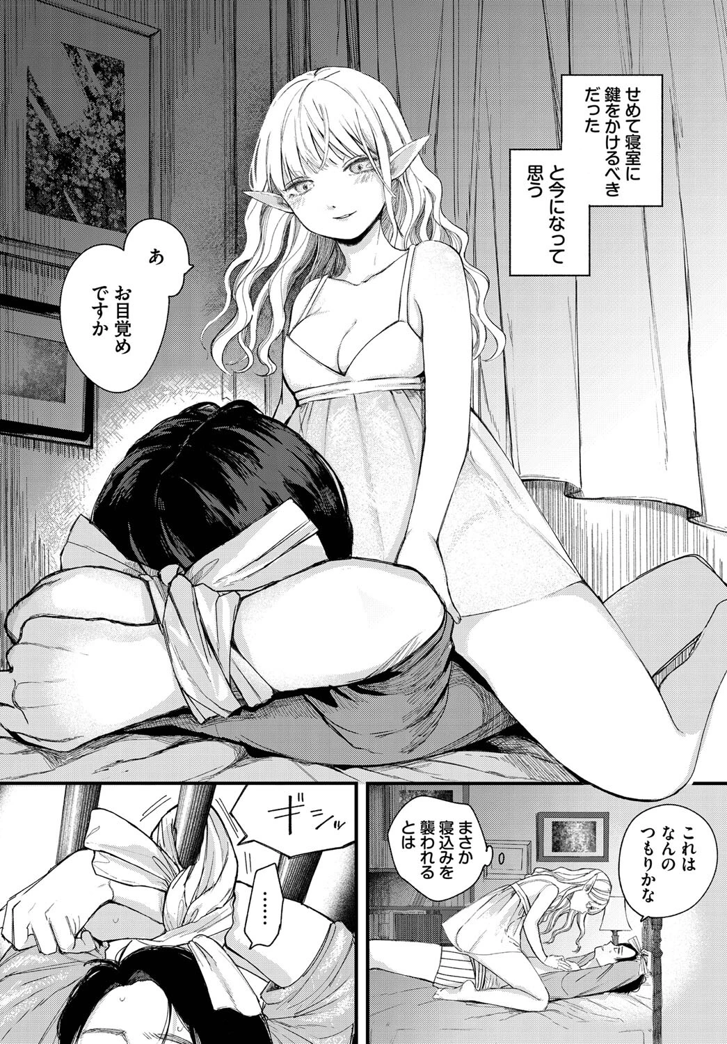 ダンジョン攻略はSEXで!! VOL.14ページ4