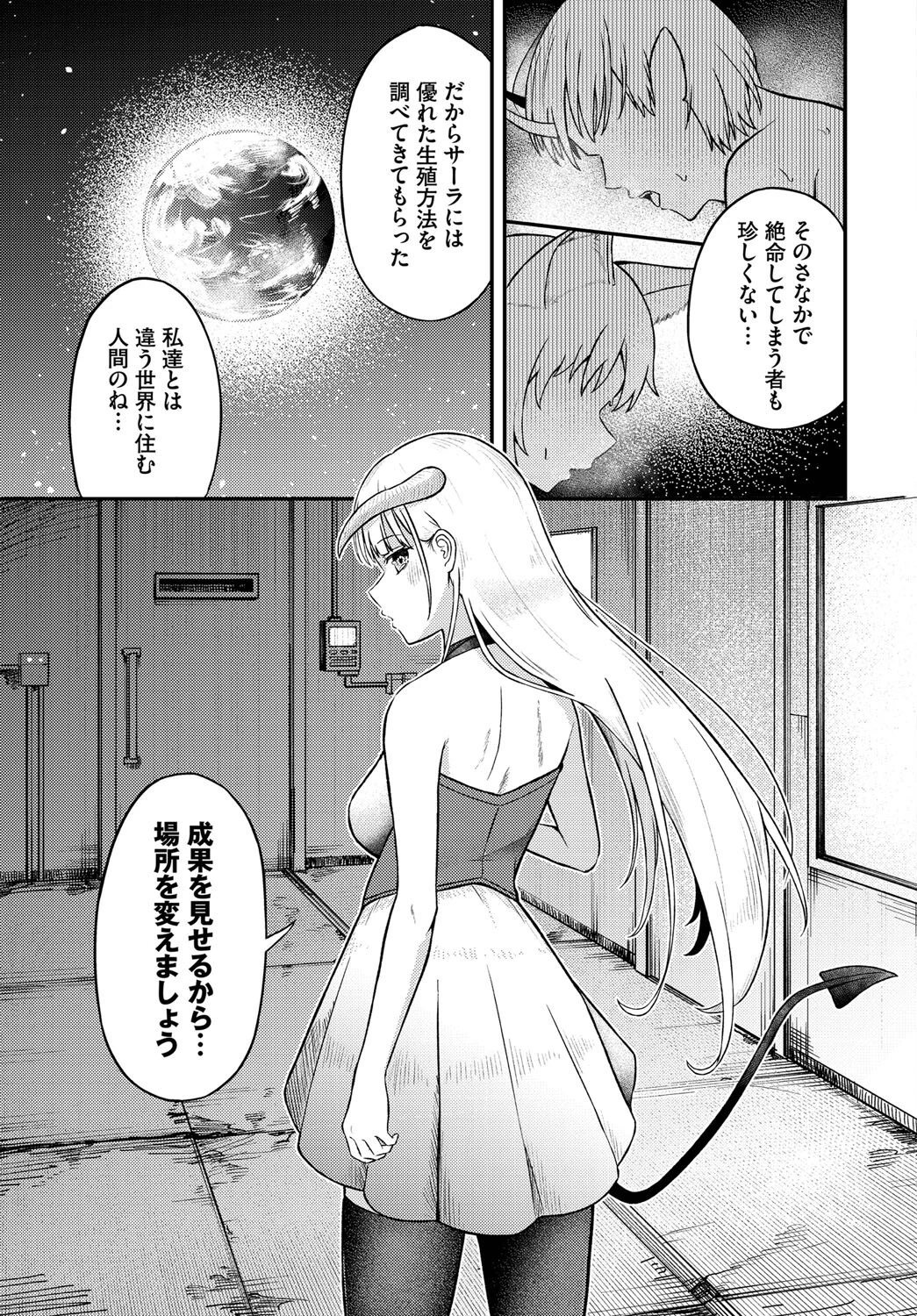 ダンジョン攻略はSEXで!! VOL.14ページ9