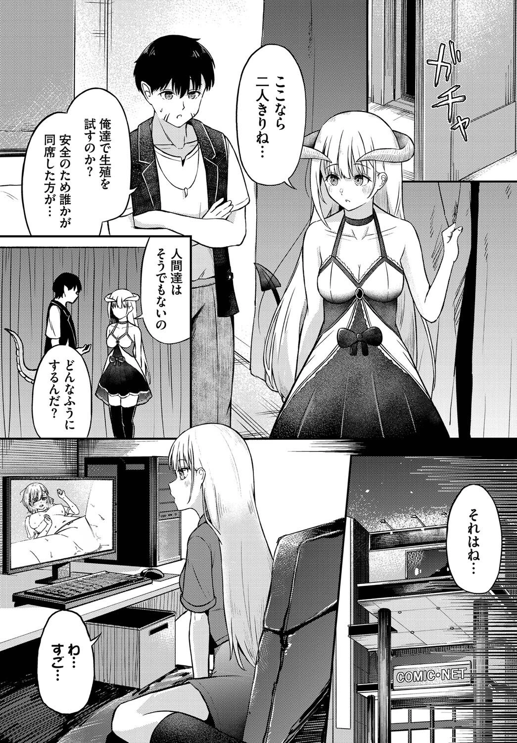 ダンジョン攻略はSEXで!! VOL.14ページ10