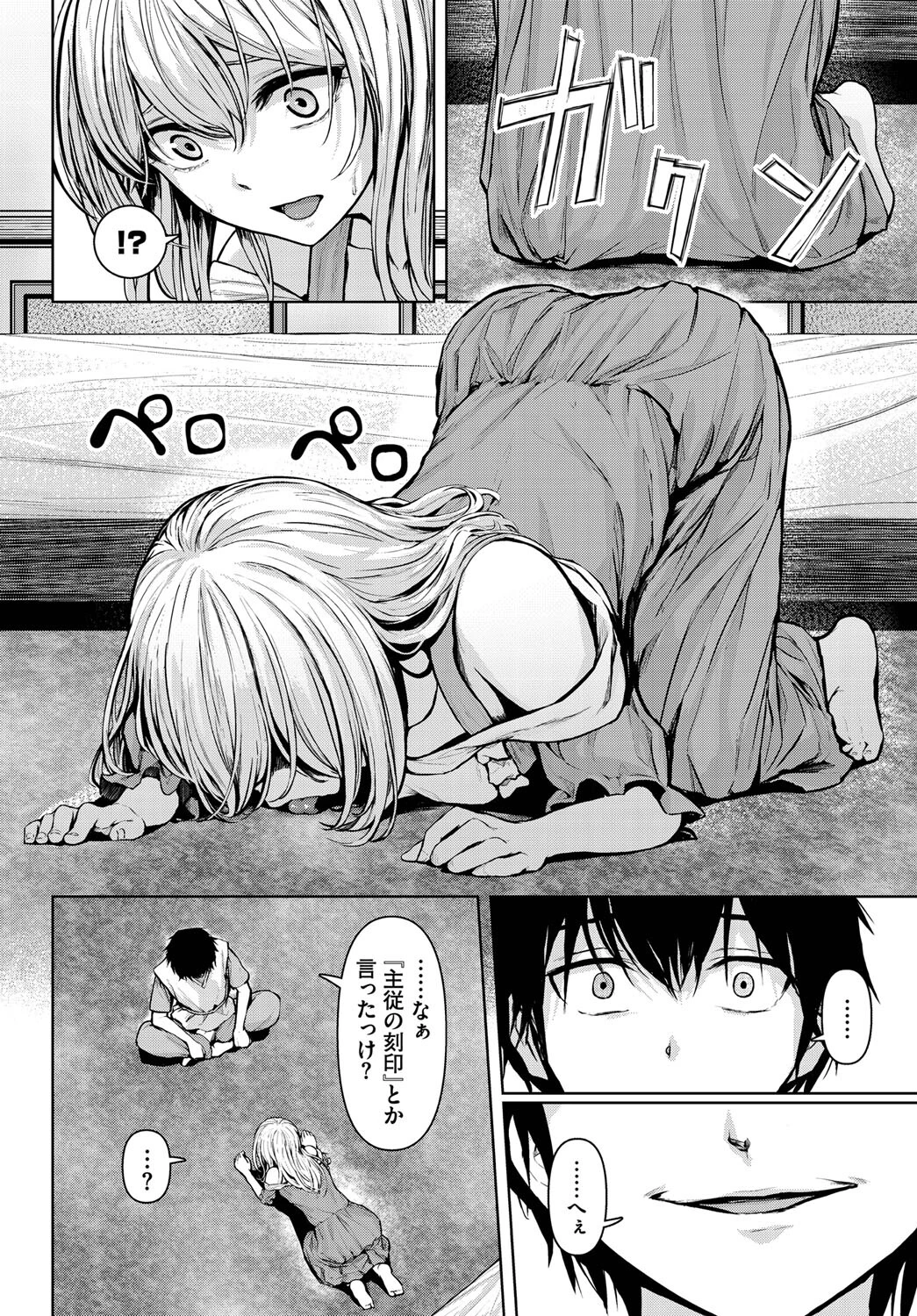 ダンジョン攻略はSEXで!! VOL.14ページ14