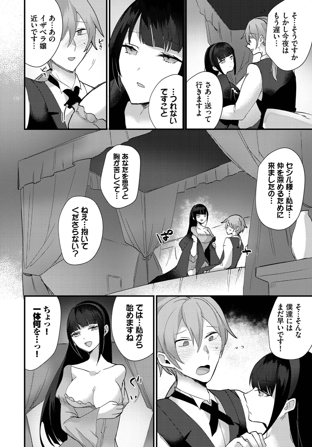 ダンジョン攻略はSEXで!! VOL.14ページ18