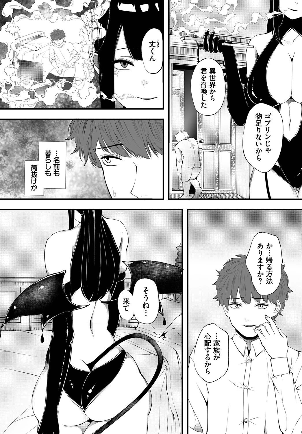 ダンジョン攻略はSEXで!! VOL.14ページ20