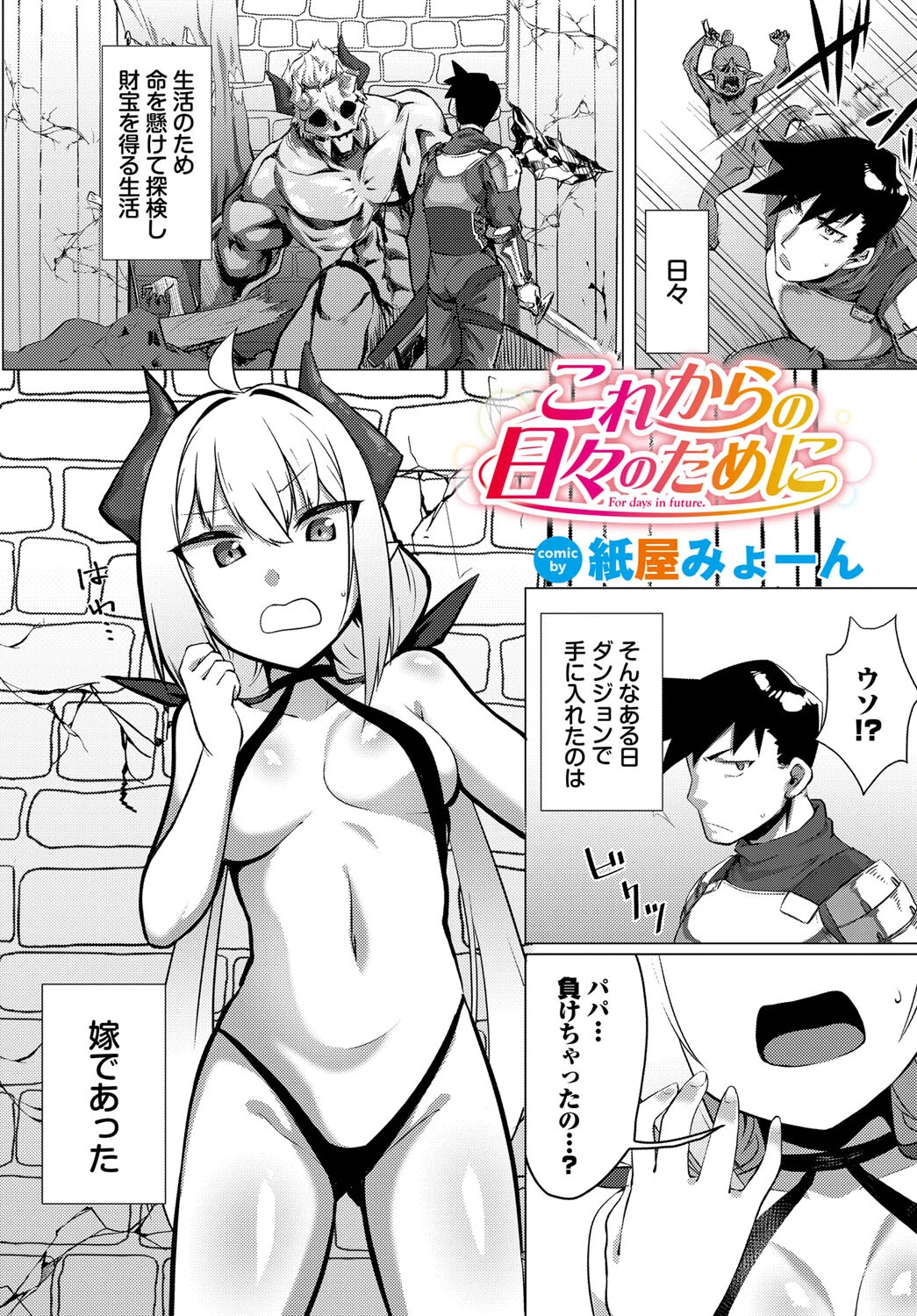 ダンジョン攻略はSEXで!! VOL.14ページ23