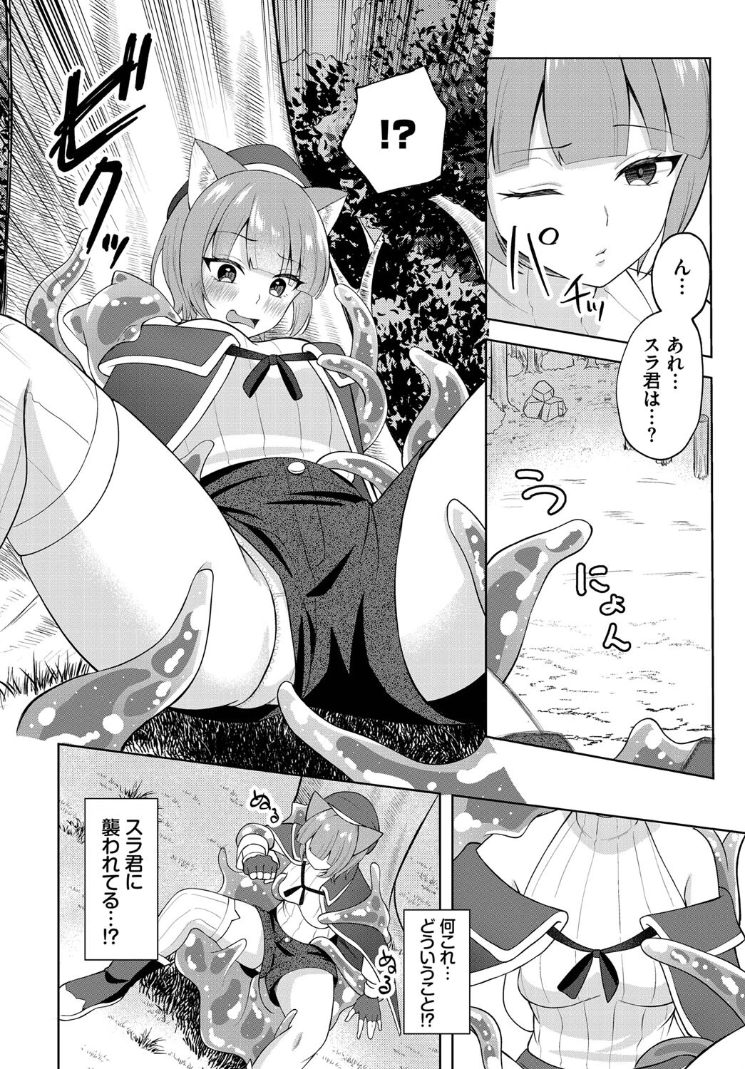 ダンジョン攻略はSEXで!! VOL.14ページ28