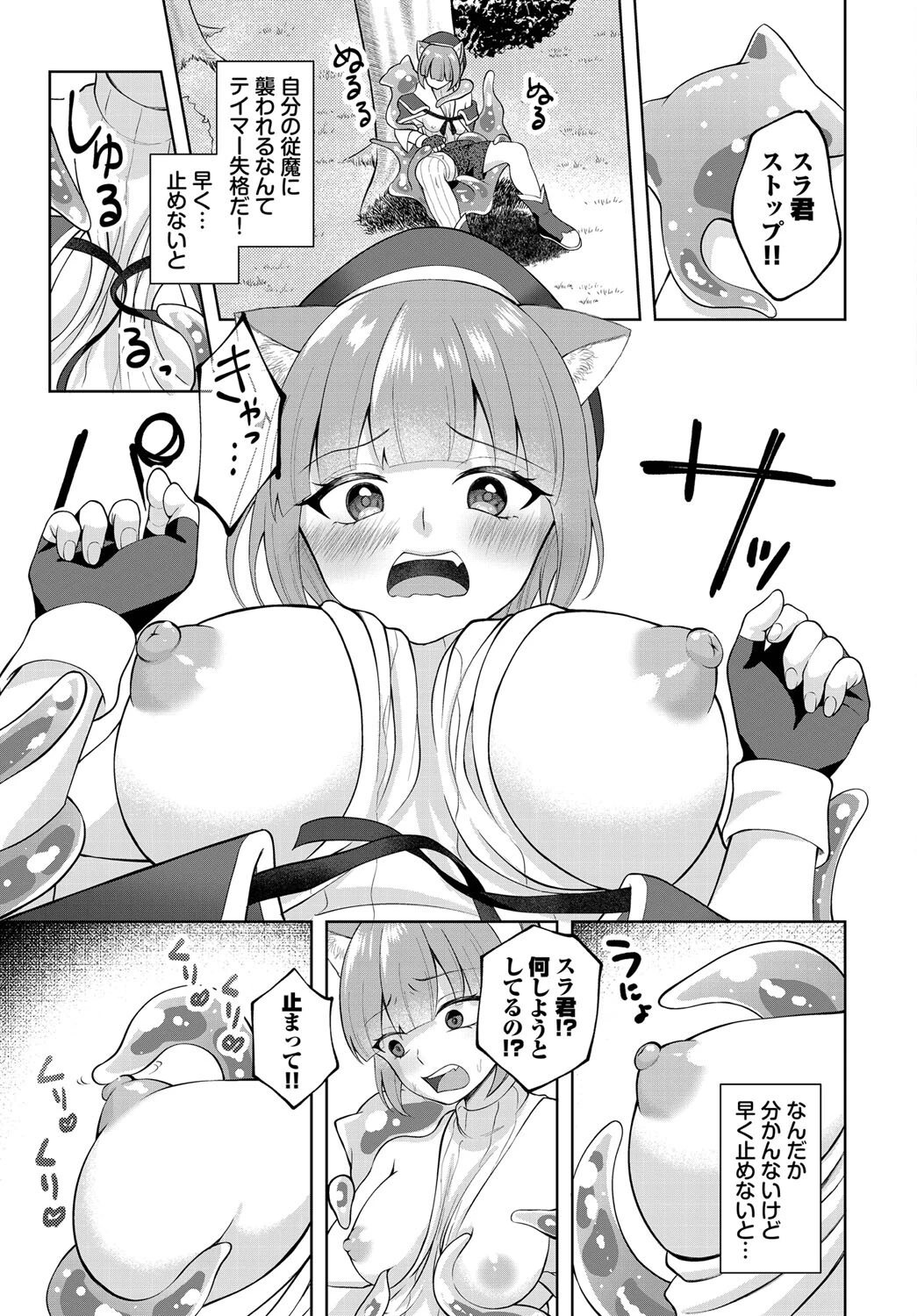 ダンジョン攻略はSEXで!! VOL.14ページ29