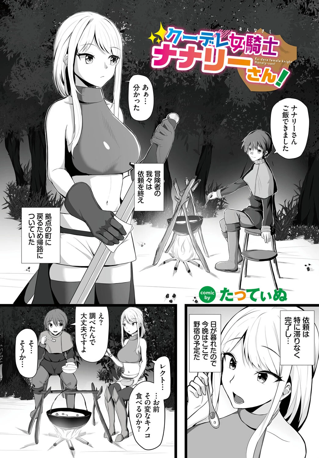 ダンジョン攻略はSEXで!! VOL.14ページ35