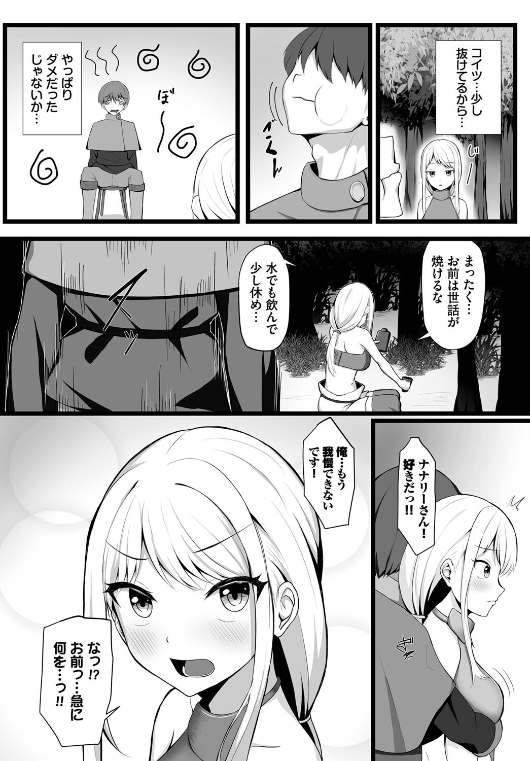 ダンジョン攻略はSEXで!! VOL.14ページ36