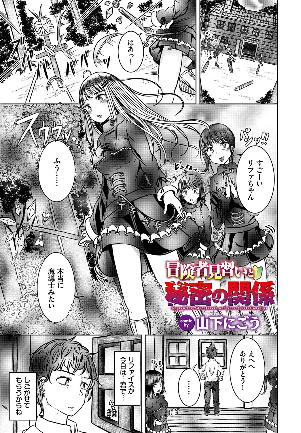 ダンジョン攻略はSEXで!! VOL.14ページ39