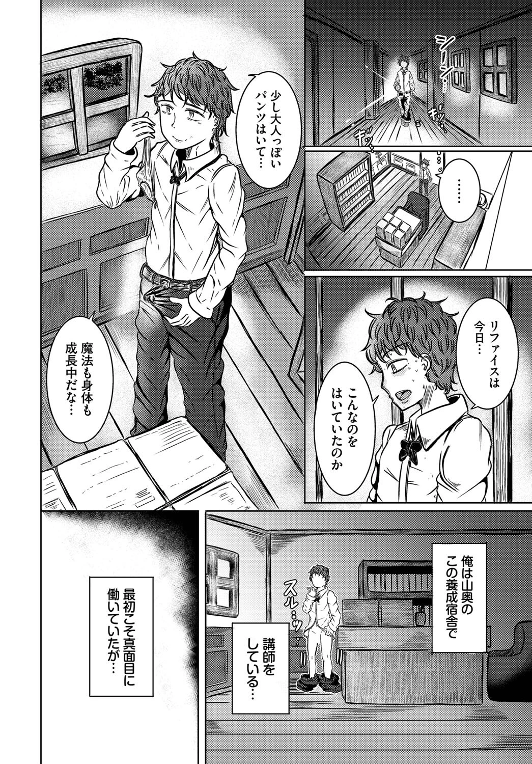 ダンジョン攻略はSEXで!! VOL.14ページ40