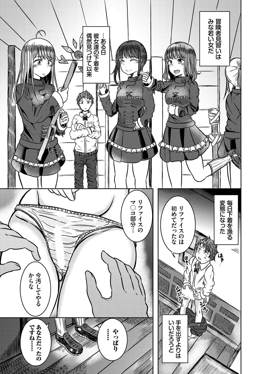 ダンジョン攻略はSEXで!! VOL.14ページ41