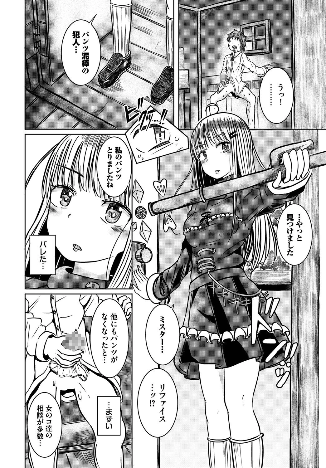 ダンジョン攻略はSEXで!! VOL.14ページ42
