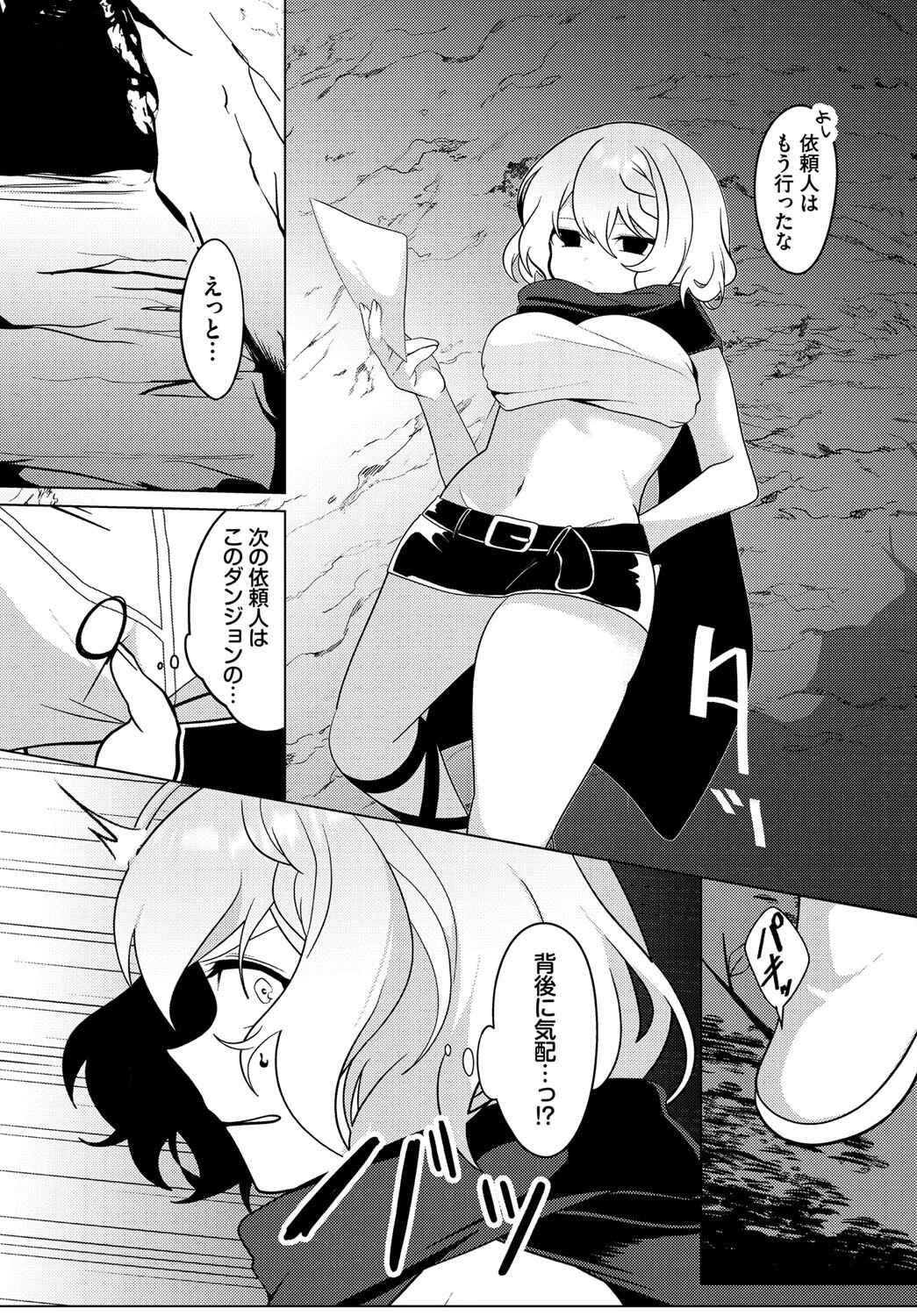ダンジョン攻略はSEXで!! VOL.14ページ45