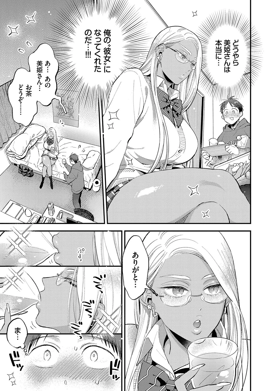 とろけるささやきページ5