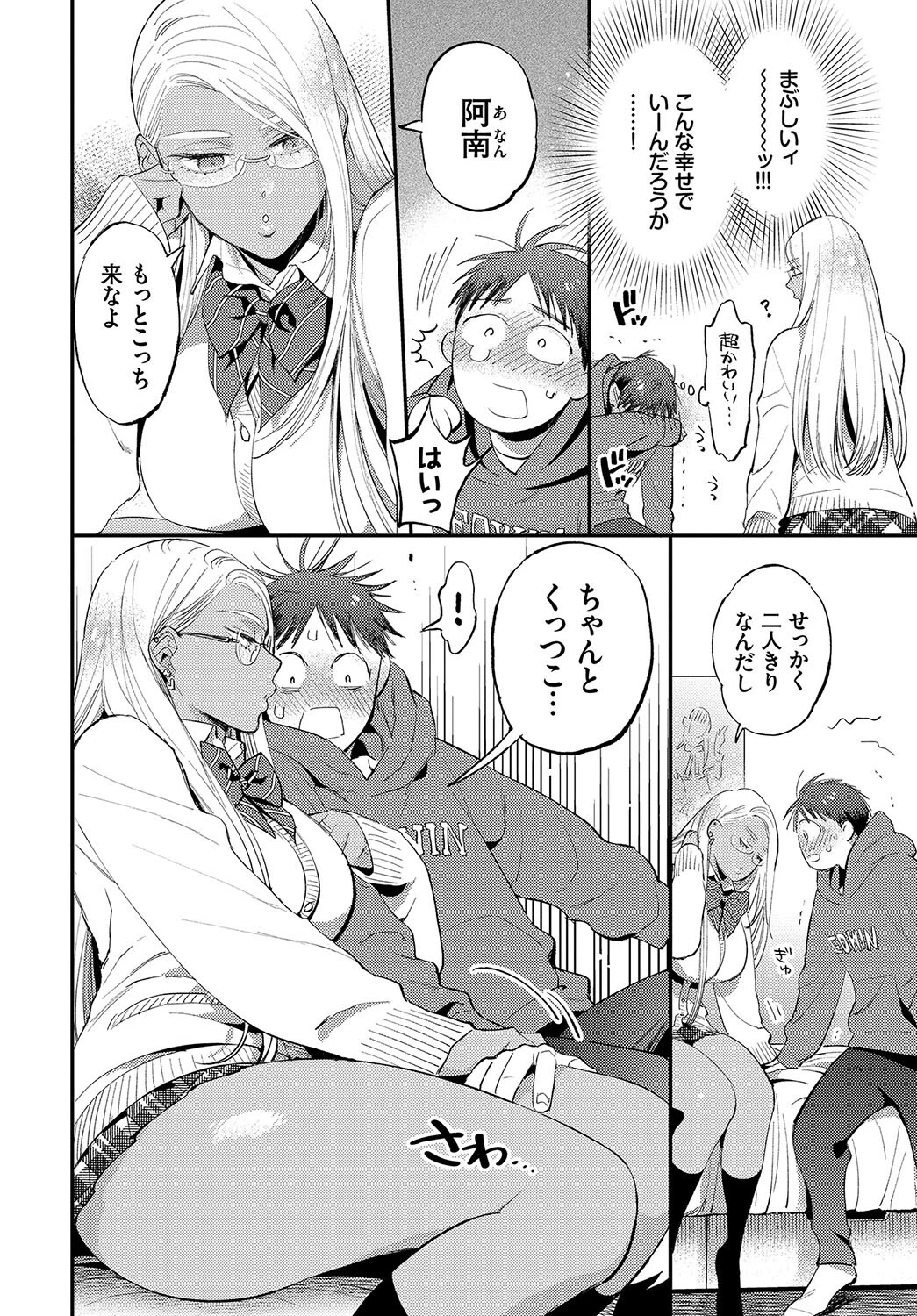 とろけるささやきページ6