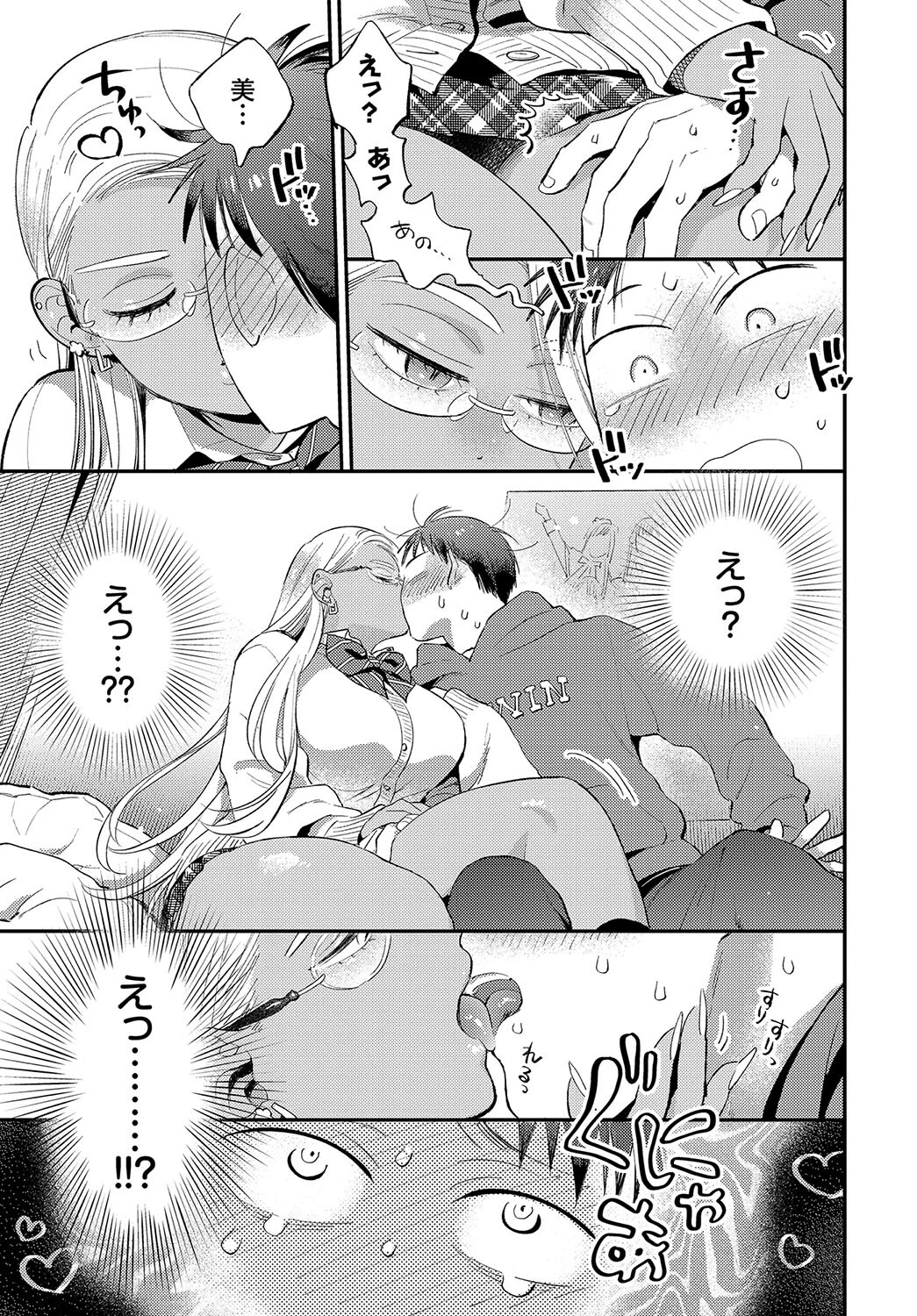 とろけるささやきページ7