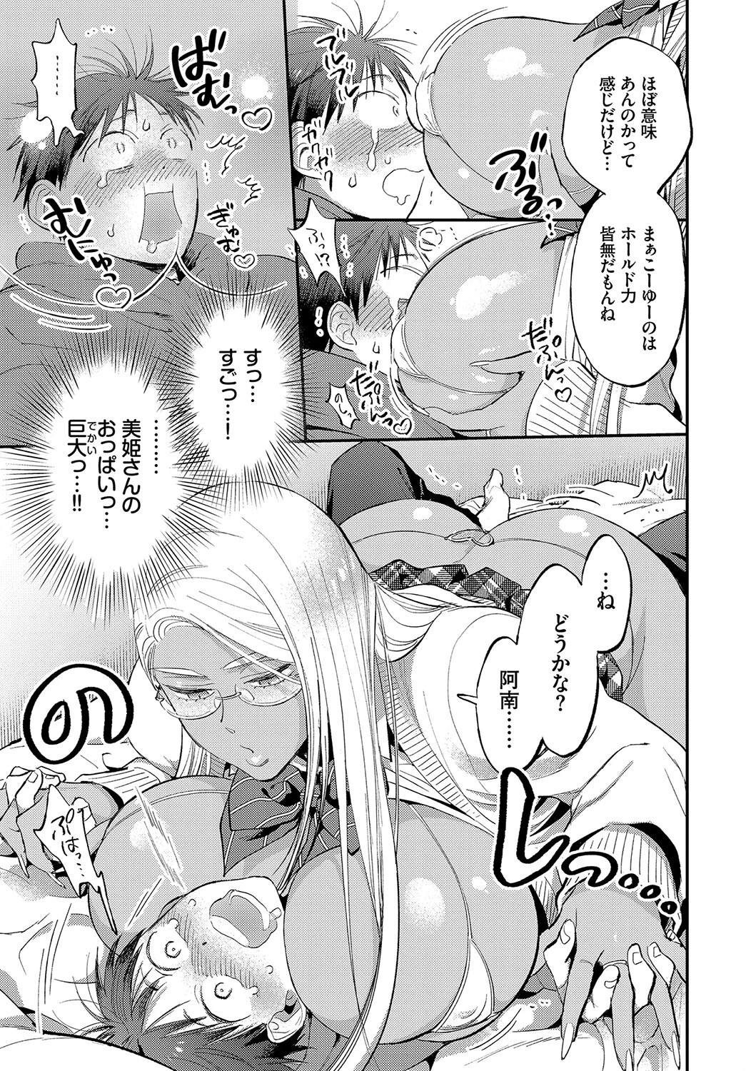 とろけるささやきページ11