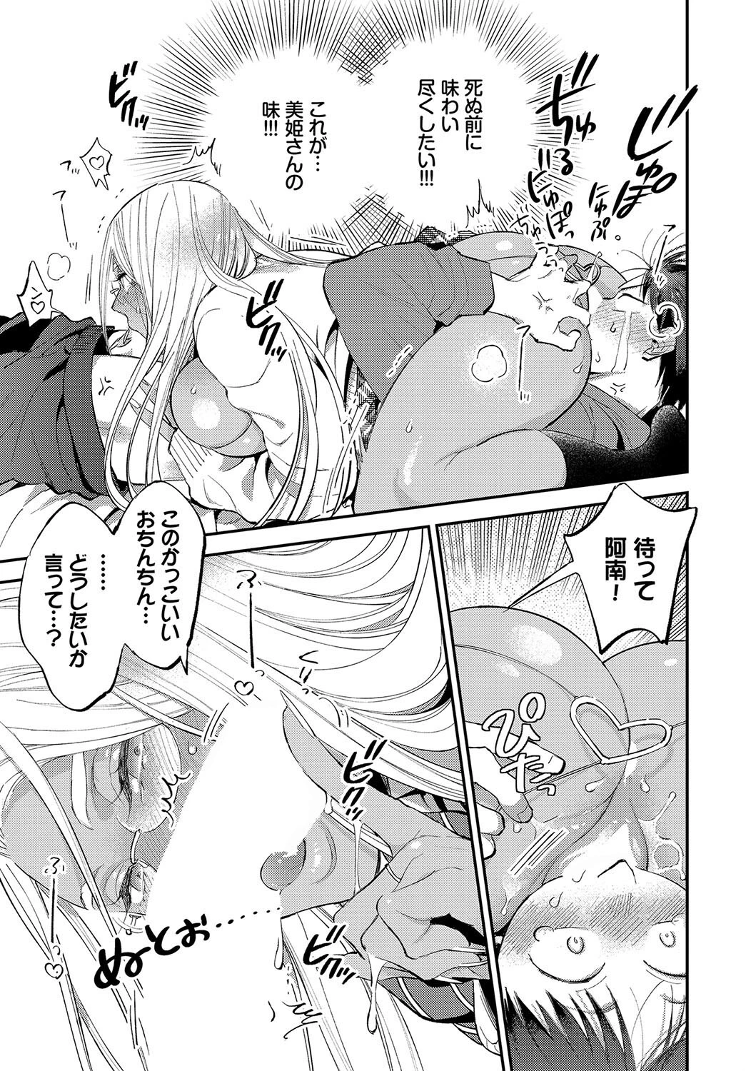とろけるささやきページ15