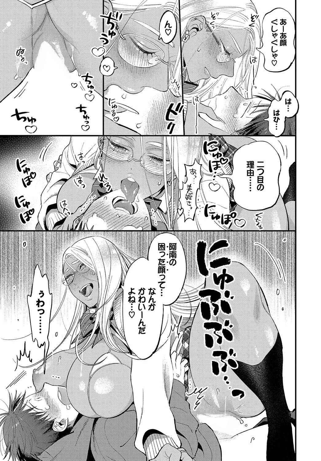 とろけるささやきページ17