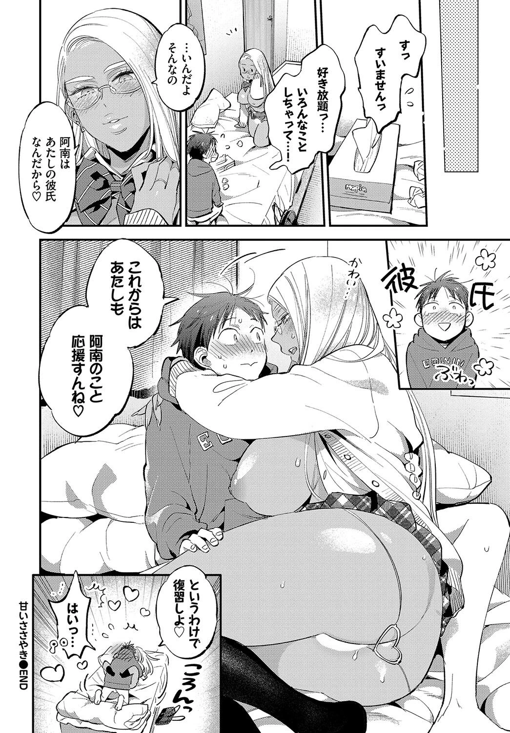 とろけるささやきページ24
