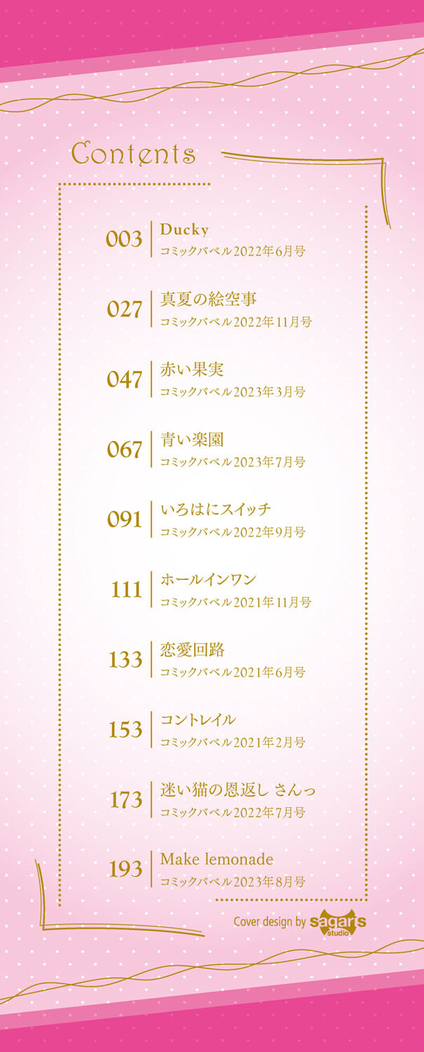 好いも甘いも君とだけ。ページ2