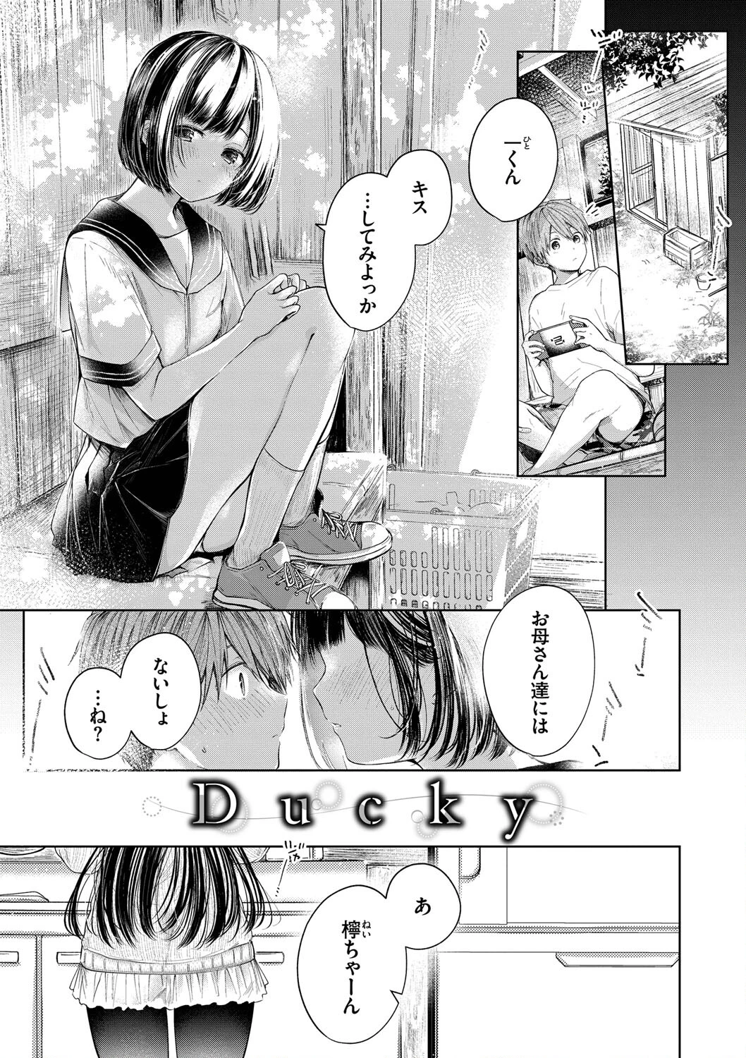 好いも甘いも君とだけ。ページ3